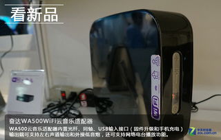 聚焦WIFI與智能生態，奮達科技2015 CES直擊未來智能生活