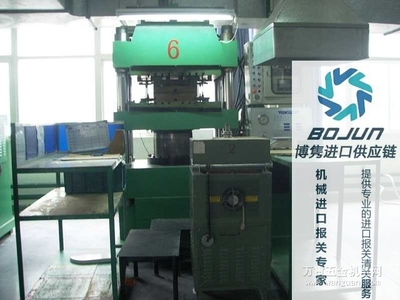 廣州壓塑機進口報關流程、手續與費用解析——博雋進口報關代理服務