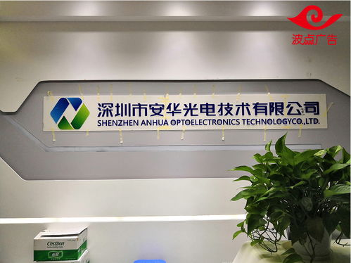 南山區科技園廣告師傅分享 深圳公司logo墻廣告字安裝方法與經驗